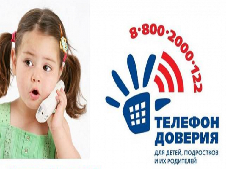 КОНТАКТНАЯ ИНФОРМАЦИЯ ДЛЯ ДЕТЕЙ, ПОДРОСТКОВ И ИХ РОДИТЕЛЕЙ, ОКАЗАВШИХСЯ В ТРУДНОЙ ЖИЗНЕННОЙ СИТУАЦИИ.
